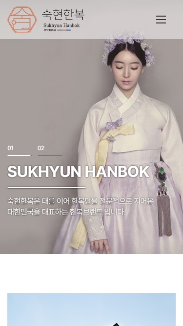 숙현한복 모바일 화면