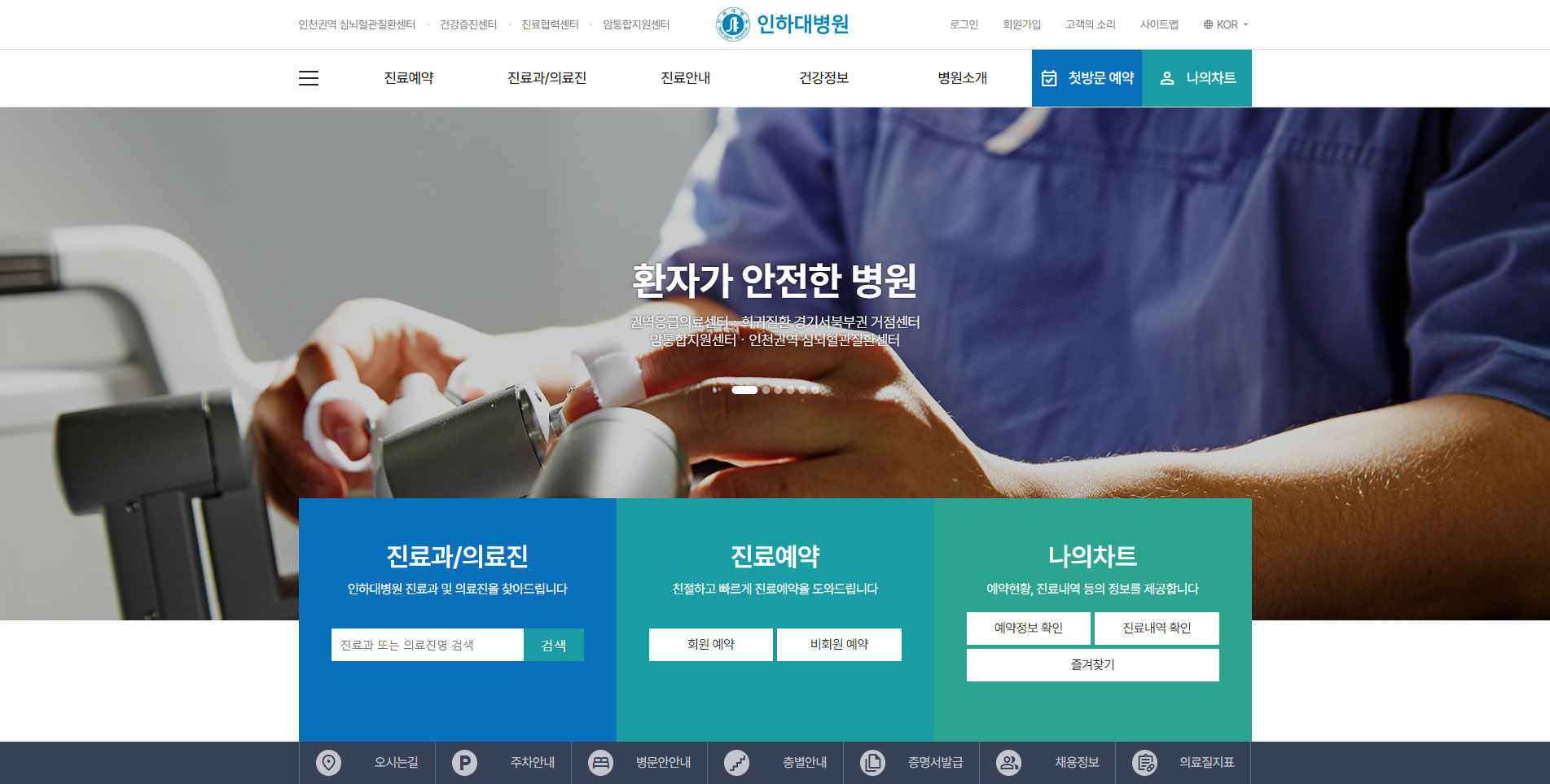 인하대병원 화면