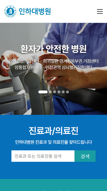 인하대병원 모바일 화면