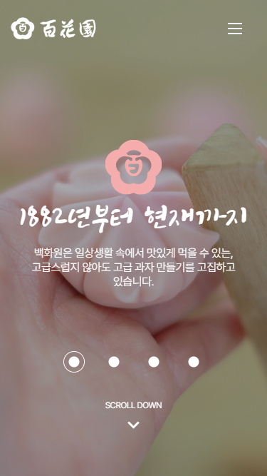 백화원 모바일 화면