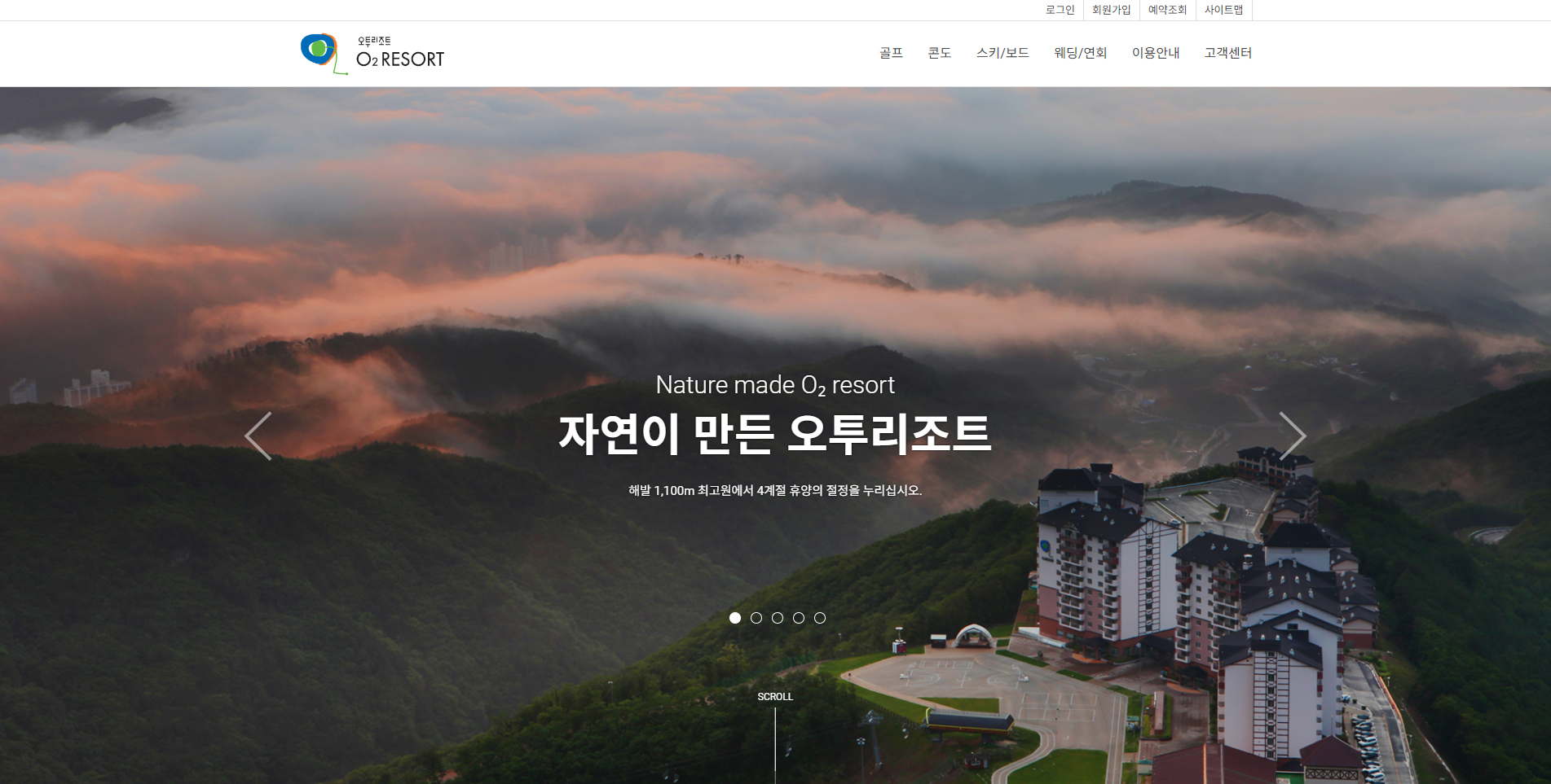 오투리조트 화면