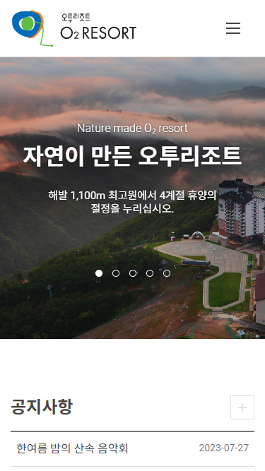 오투리조트 모바일 화면